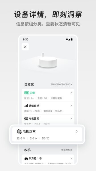 极飞农机app官方最新版本 v4.3.2.5 安卓版 3