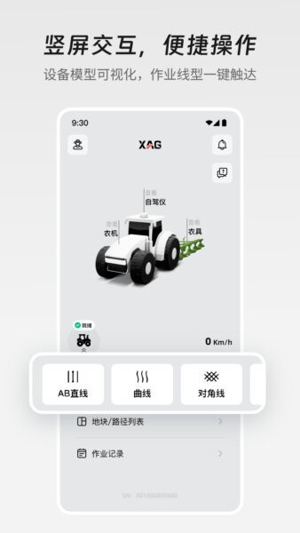 极飞农机app官方最新版本 v4.3.2.5 安卓版 0