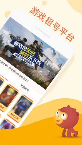 易玩租号专业游戏租号平台 v1.0.6 安卓版 3