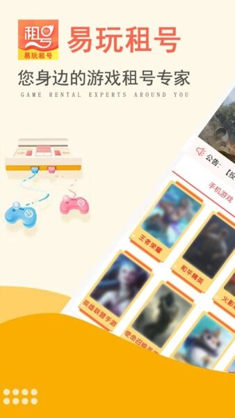 易玩租号专业游戏租号平台 v1.0.6 安卓版 2