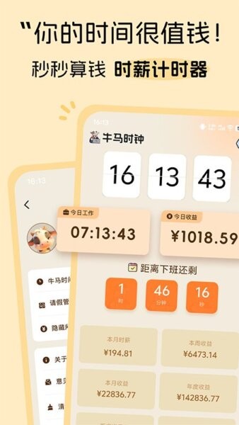 牛马时钟App v1.1.1 安卓版 0