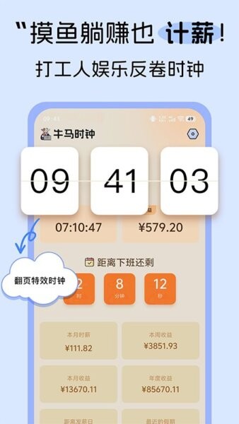 牛马时钟App v1.1.1 安卓版 1