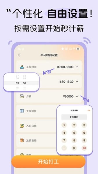 牛马时钟App v1.1.1 安卓版 3