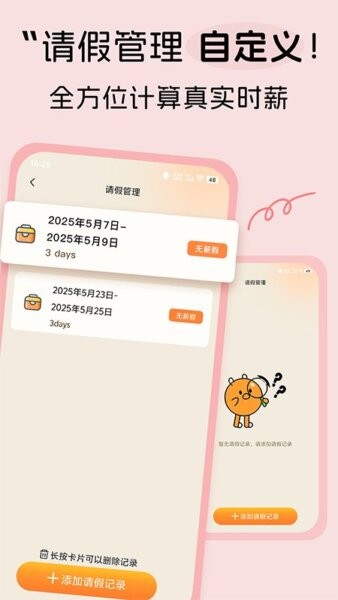 牛马时钟App v1.1.1 安卓版 2