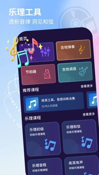 唱歌音调仪最新版 v1.0.6 安卓版 0
