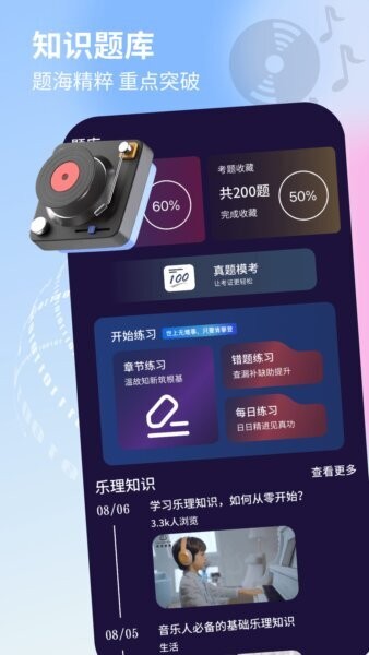 唱歌音调仪最新版 v1.0.6 安卓版 1