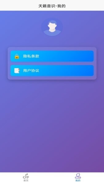 天籁音识软件 v1.0.0 安卓版 3