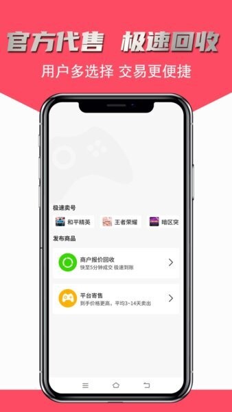 飞衡代售游戏账号交易平台 v2.5.37 安卓版 1