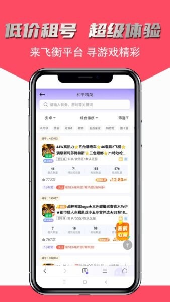 飞衡代售游戏账号交易平台 飞衡代售app下载