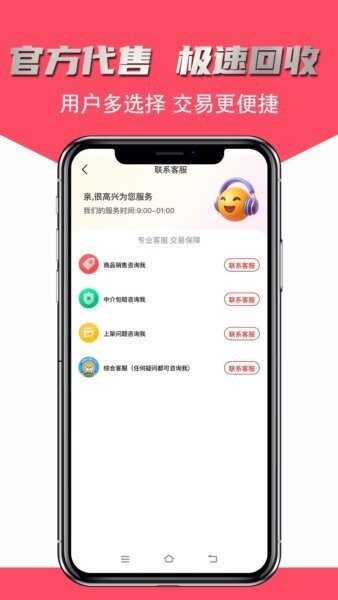 飞衡代售游戏账号交易平台 v2.5.37 安卓版 3
