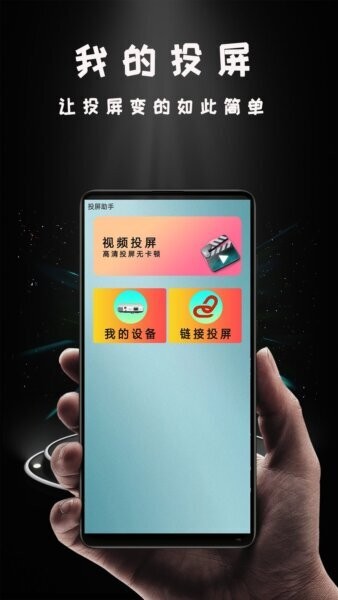 hi投屏海信电视版 v1.4.8 安卓版 0