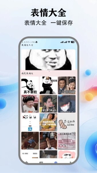 来福贴贴软件官方正版 v5.1 安卓版 2