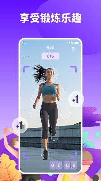 天天爱跳绳app官方正版 v1.0.1 安卓版 1