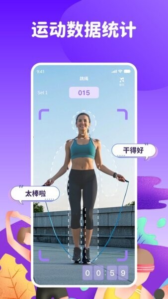 天天爱跳绳app官方正版 v1.0.1 安卓版 2