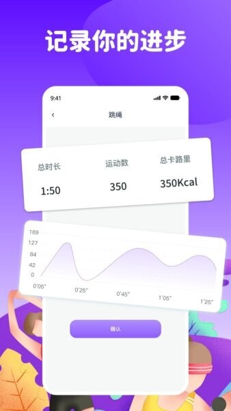 天天爱跳绳app官方正版 v1.0.1 安卓版 3