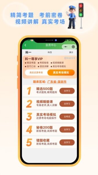 快通驾考app官方版 v4.2.4 安卓版 1