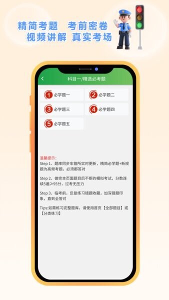 快通驾考app官方版 v4.2.4 安卓版 2
