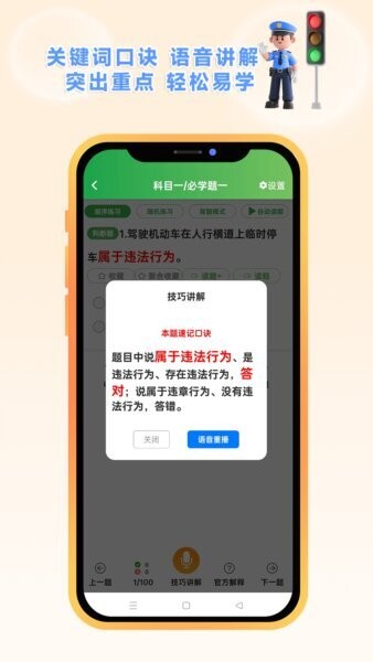 快通驾考app官方版 v4.2.4 安卓版 3