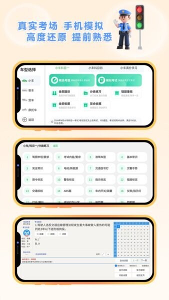 快通驾考app官方版 v4.2.4 安卓版 4