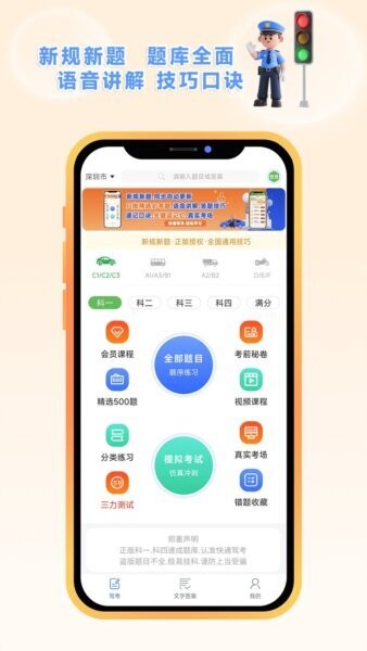 快通驾考app官方版 v4.2.4 安卓版 0