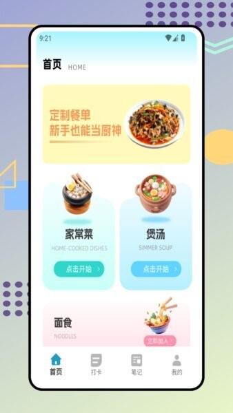 时食记最新版 v1.0.0 安卓版 0