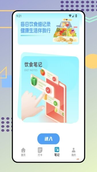 时食记最新版 v1.0.0 安卓版 2