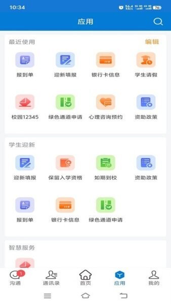 智慧文职最新版 v4.0.3 安卓版 1