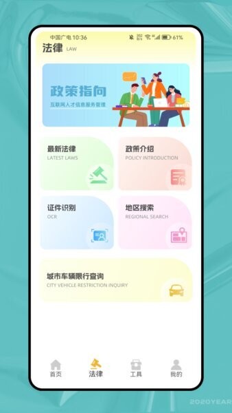 行迅通手机版 v1.0.0 安卓版 1