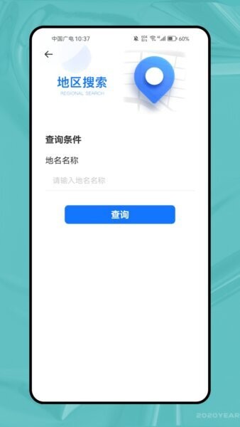 行迅通手机版 v1.0.0 安卓版 3