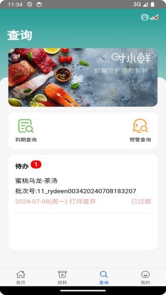 时小鲜手机版 v3.2.0 安卓版 3