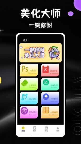 马赛克相机app v1.0.2 安卓版 0
