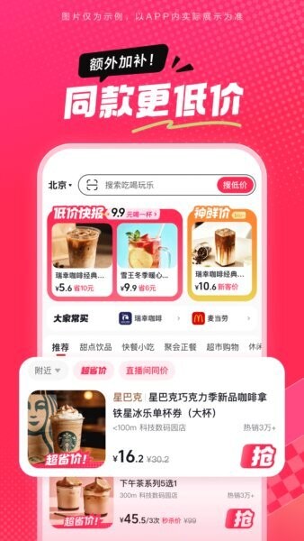 抖省省(抖音团购app) v36.9.1 安卓版 1