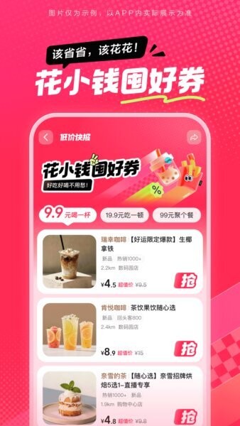 抖省省(抖音团购app) v36.9.1 安卓版 3