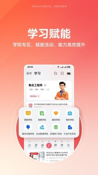 华为企业业务最新版 v6.0.0703 安卓版 2