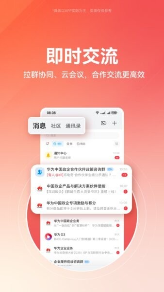 华为企业业务最新版 v6.0.0703 安卓版 3