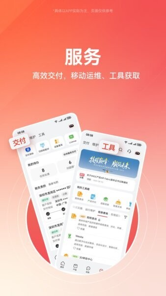 华为企业业务最新版 v6.0.0703 安卓版 4