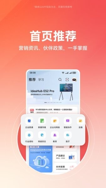 华为企业业务最新版 v6.0.0703 安卓版 0