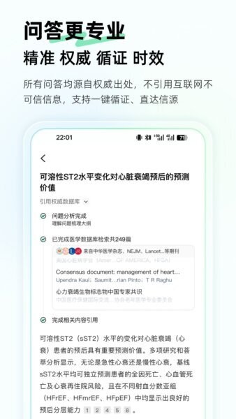 氢离子AI医疗助手 v1.2.36 安卓版 1