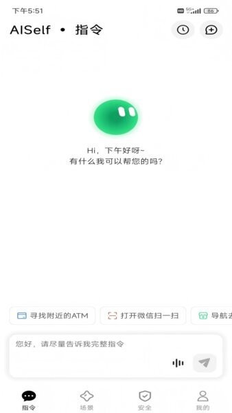 AISelf智能助手 v3.2.3 安卓版 1