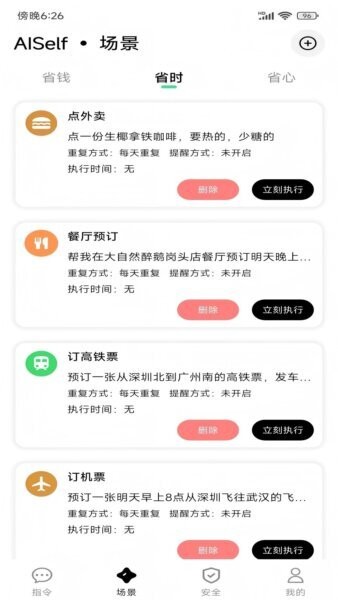 AISelf智能助手 v3.2.3 安卓版 2