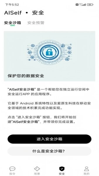AISelf智能助手 v3.2.3 安卓版 3