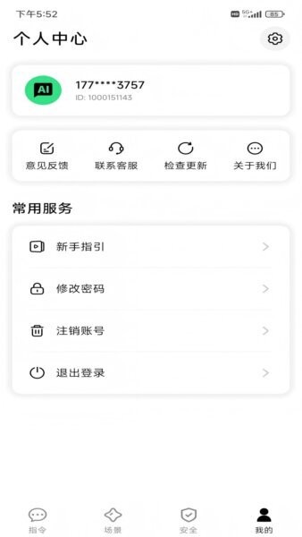 AISelf智能助手 v3.2.3 安卓版 4