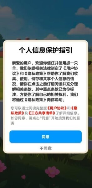 抓一只羊赚钱正版 v1.1.0 安卓版 0