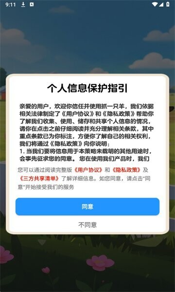 抓一只羊赚钱正版 v1.1.0 安卓版 3