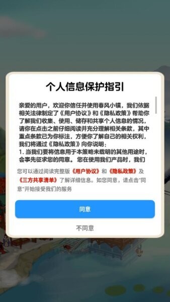 春风小镇官方正版 v1.0.6 安卓版 0