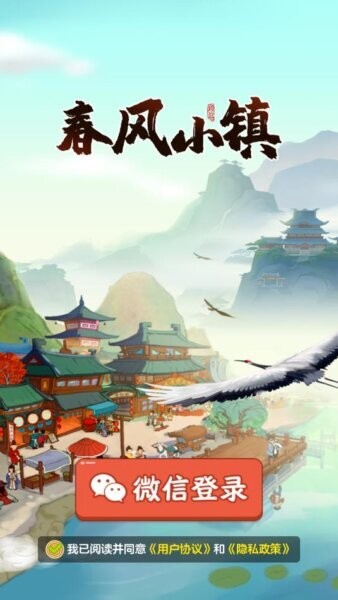 春风小镇官方正版 v1.0.6 安卓版 1