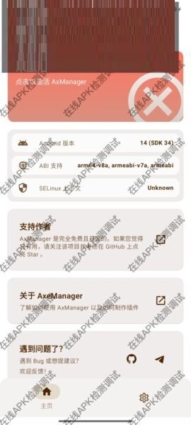 AxManager免root模块 AxManager下载