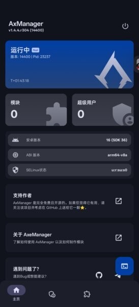 axmanager汉化版 v1.4.5.r312 安卓版 0