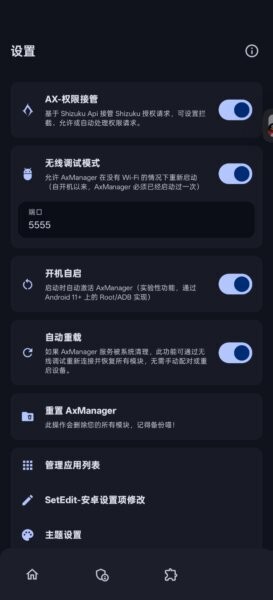 axmanager汉化版 v1.4.5.r312 安卓版 1