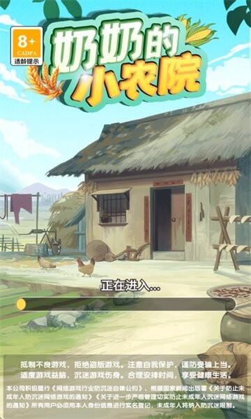 奶奶的小农院 奶奶的小农院赚钱游戏